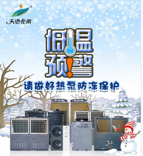 空气源热泵采暖专业领军品牌 天池花雨用品质与服务塑造口碑传播