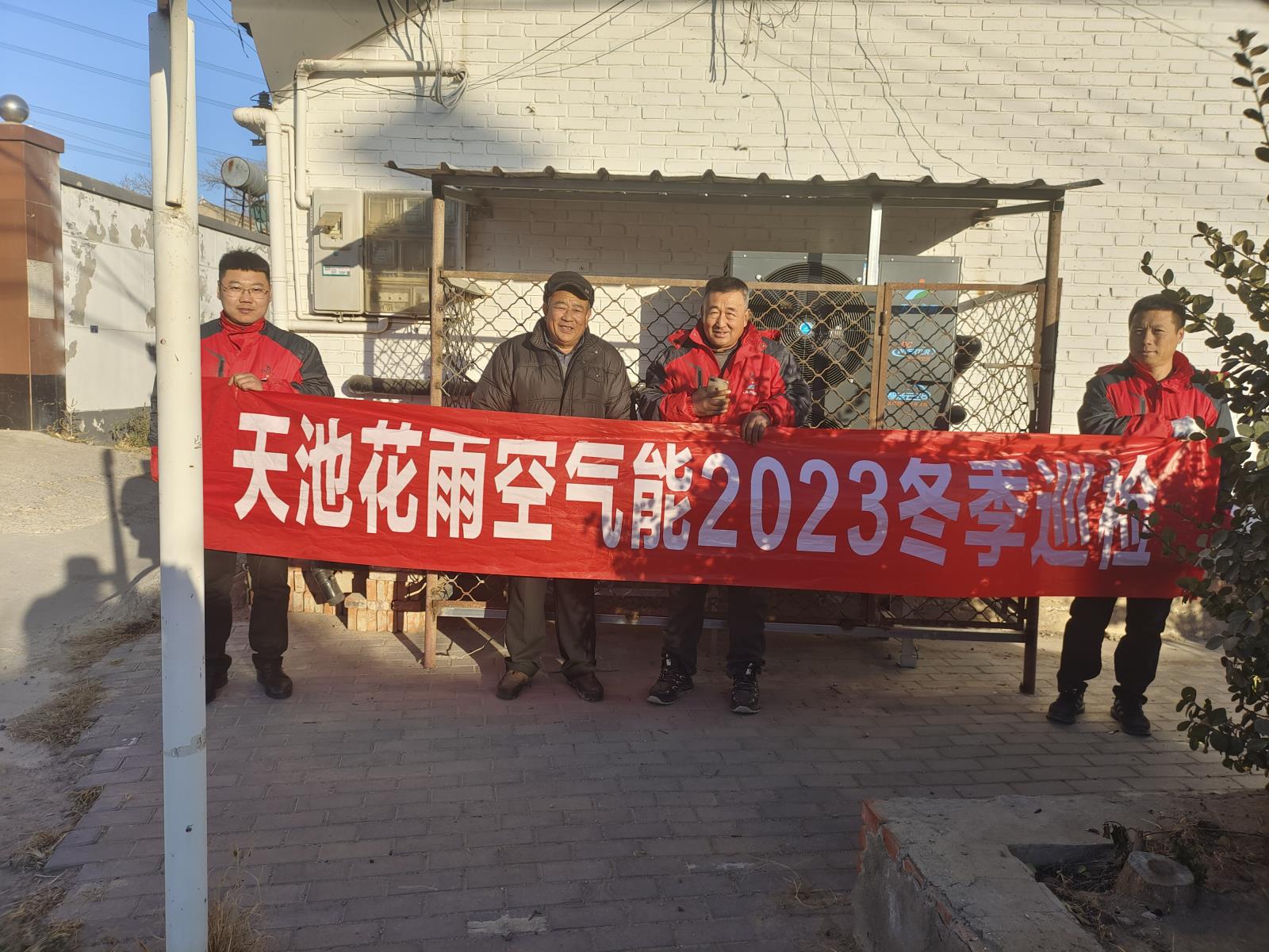 天池花雨空气能，回访服务塑造品牌正能量