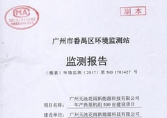 广州天池花雨新能源科技有限公司年产热泵机组500台建设项目竣工验收公告